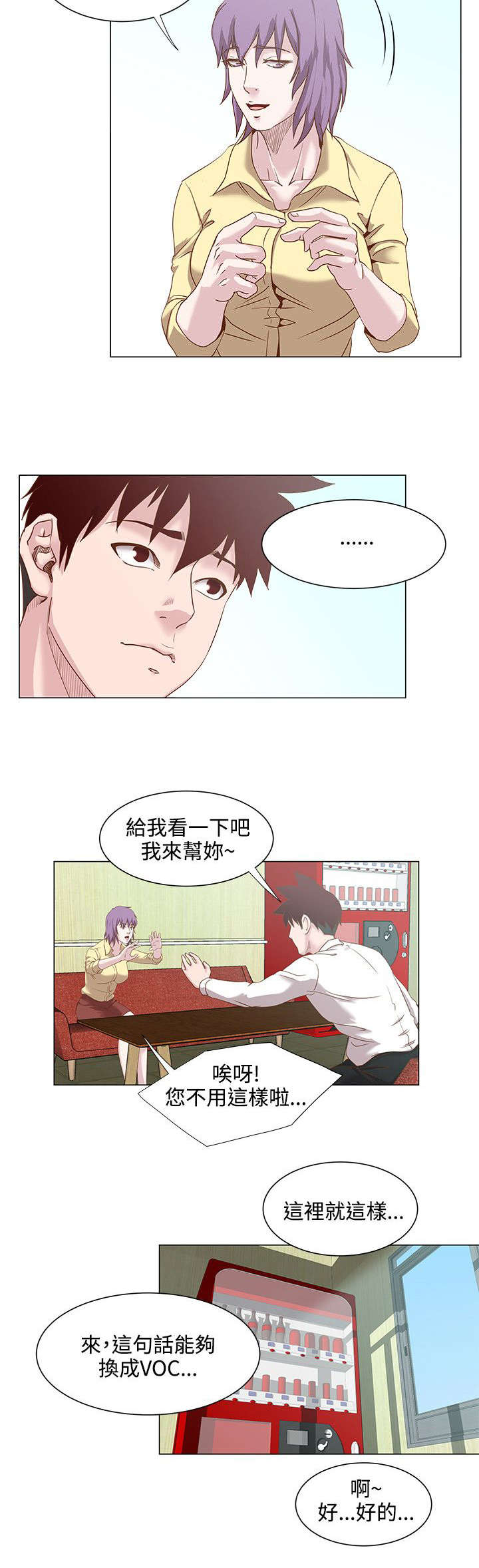 《强职》漫画最新章节第20章：偶遇免费下拉式在线观看章节第【5】张图片