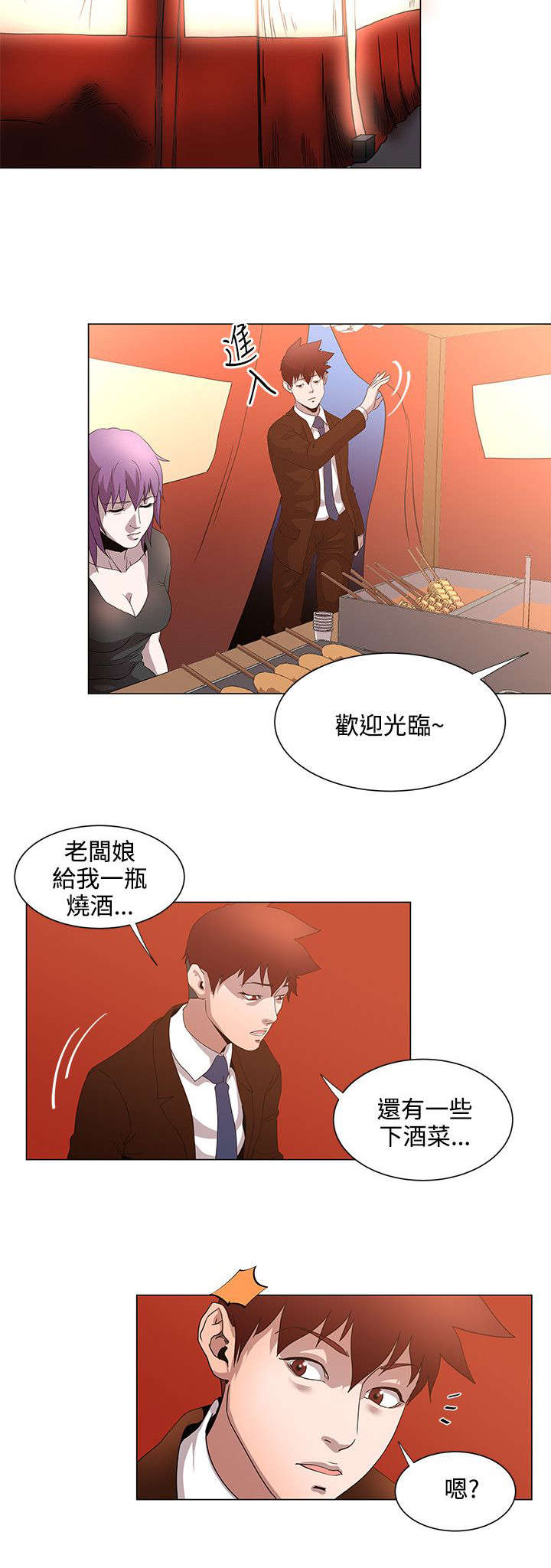 《强职》漫画最新章节第20章：偶遇免费下拉式在线观看章节第【1】张图片