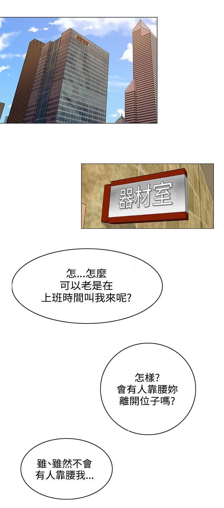 《强职》漫画最新章节第21章：劈腿免费下拉式在线观看章节第【5】张图片