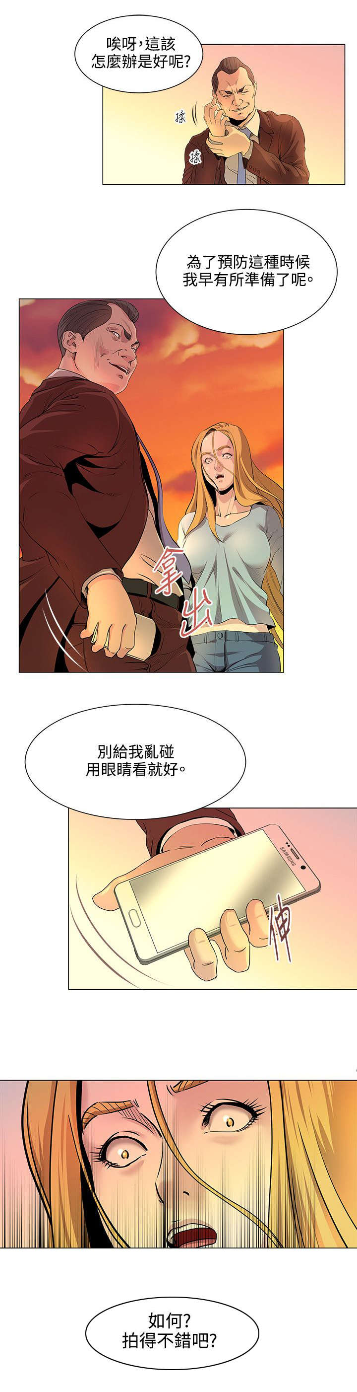 《强职》漫画最新章节第22章：早有准备免费下拉式在线观看章节第【1】张图片