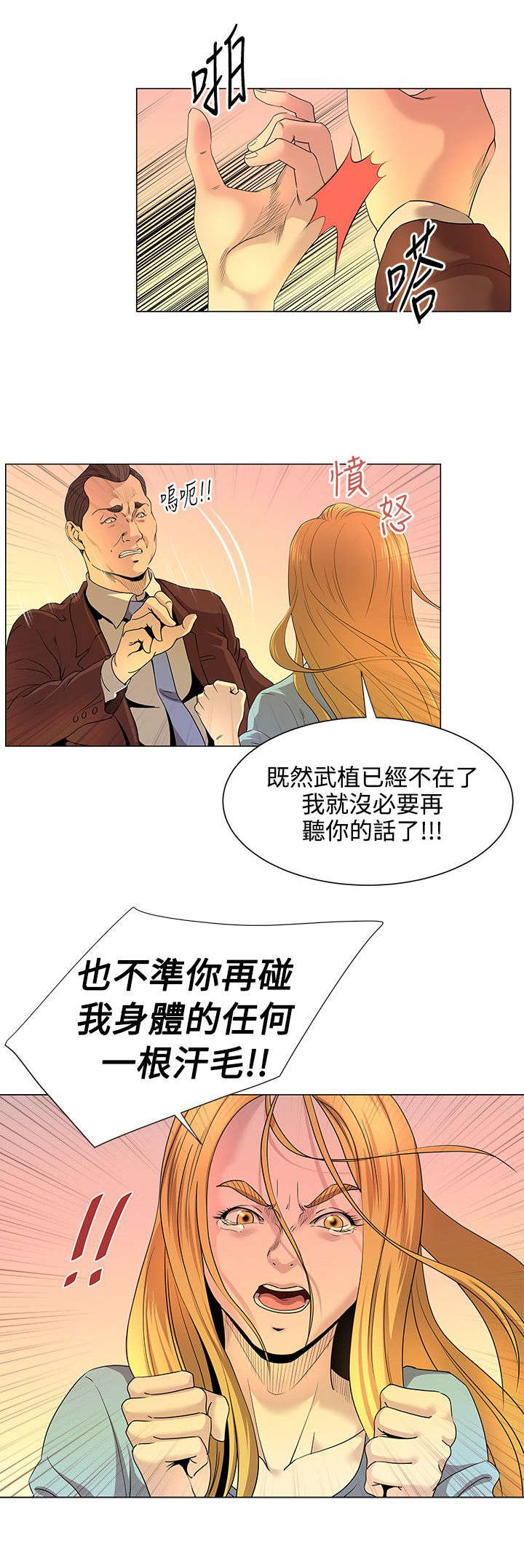 《强职》漫画最新章节第22章：早有准备免费下拉式在线观看章节第【2】张图片