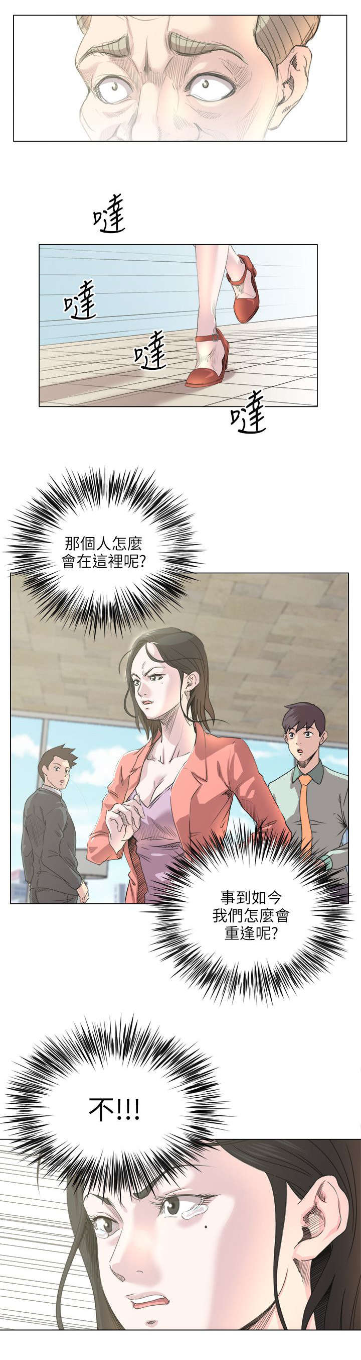 《强职》漫画最新章节第24章：真的是你免费下拉式在线观看章节第【1】张图片