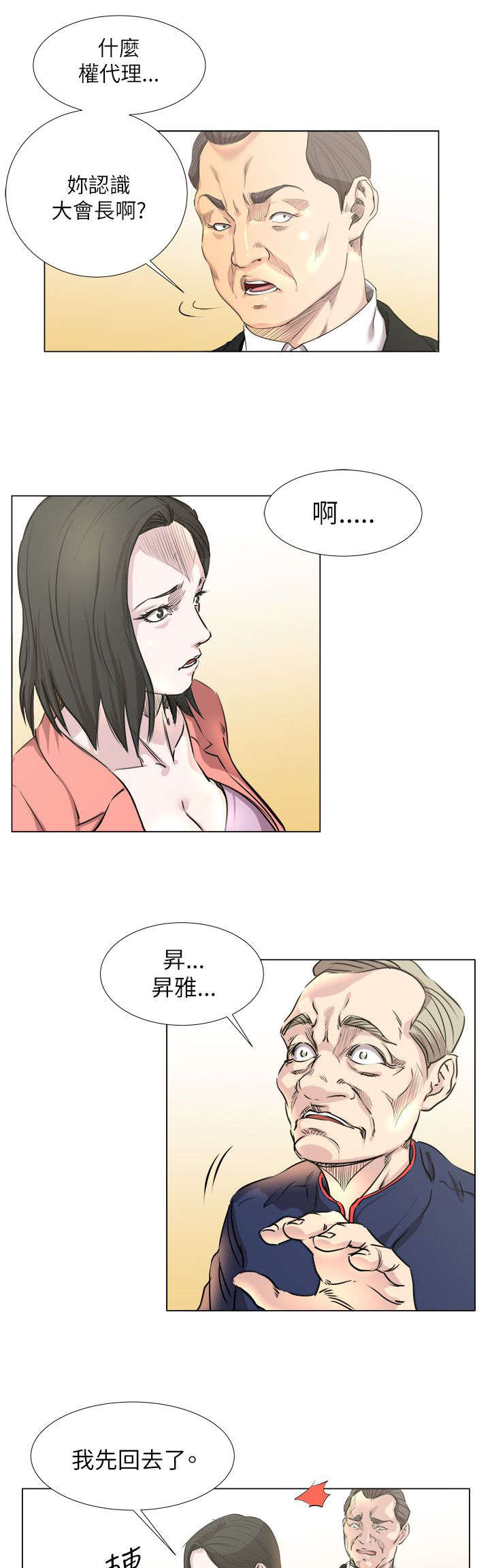 《强职》漫画最新章节第24章：真的是你免费下拉式在线观看章节第【3】张图片