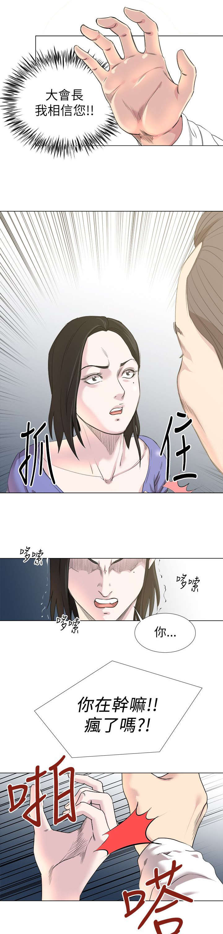 《强职》漫画最新章节第25章：征服一切的感觉免费下拉式在线观看章节第【4】张图片