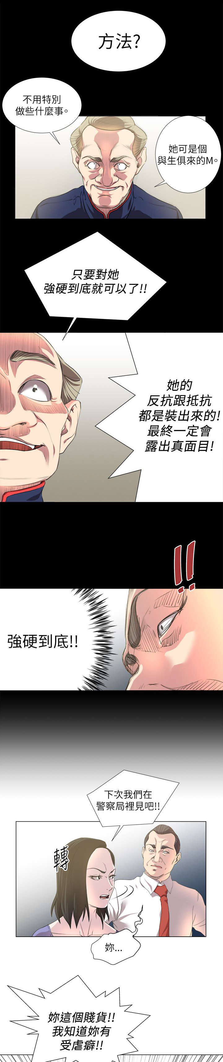 《强职》漫画最新章节第25章：征服一切的感觉免费下拉式在线观看章节第【2】张图片