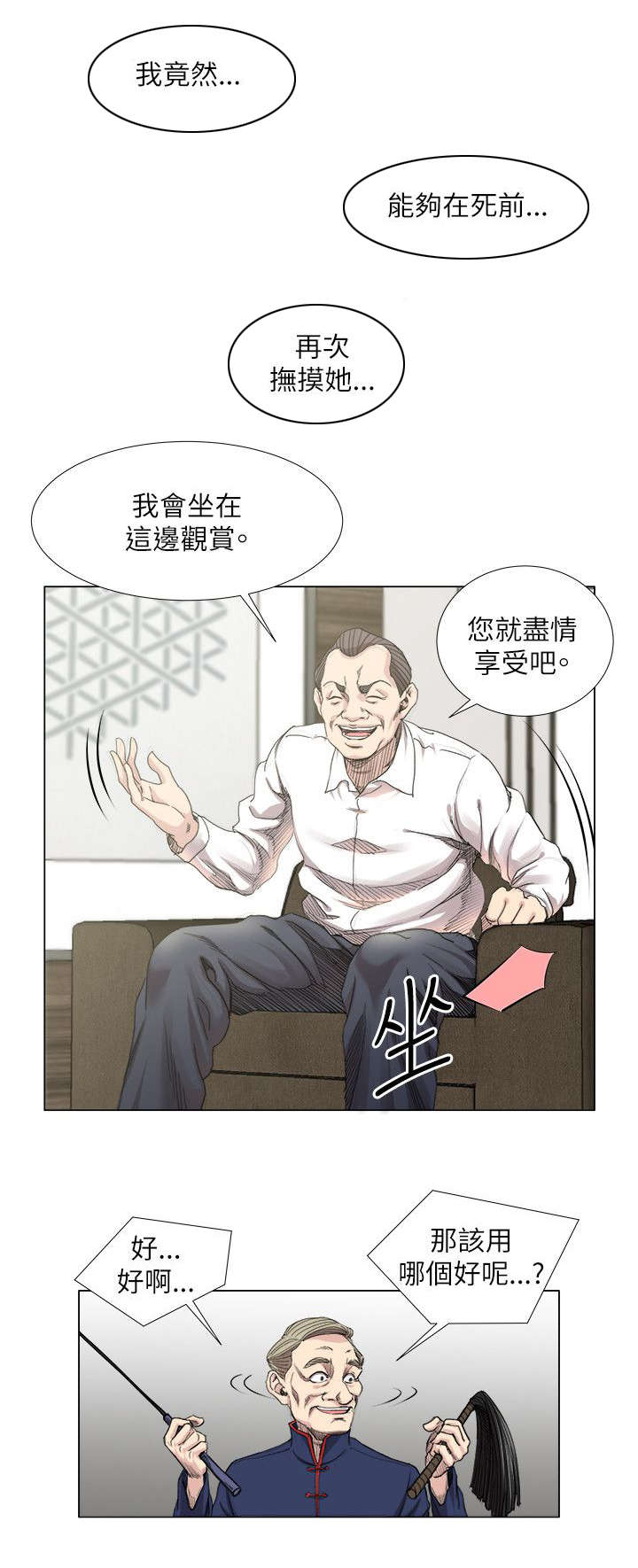 《强职》漫画最新章节第26章：尽情享受免费下拉式在线观看章节第【2】张图片