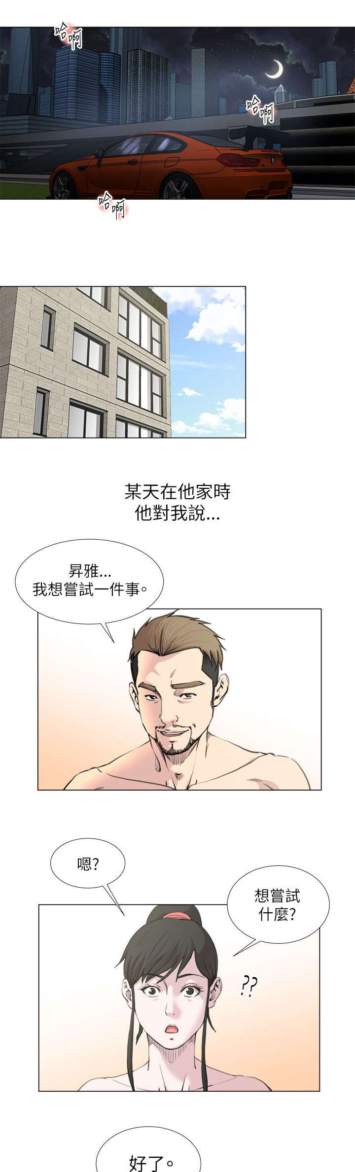 《强职》漫画最新章节第27章：兜风免费下拉式在线观看章节第【2】张图片