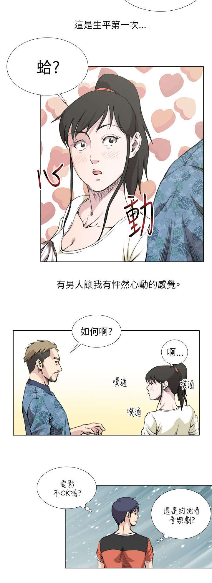 《强职》漫画最新章节第27章：兜风免费下拉式在线观看章节第【7】张图片