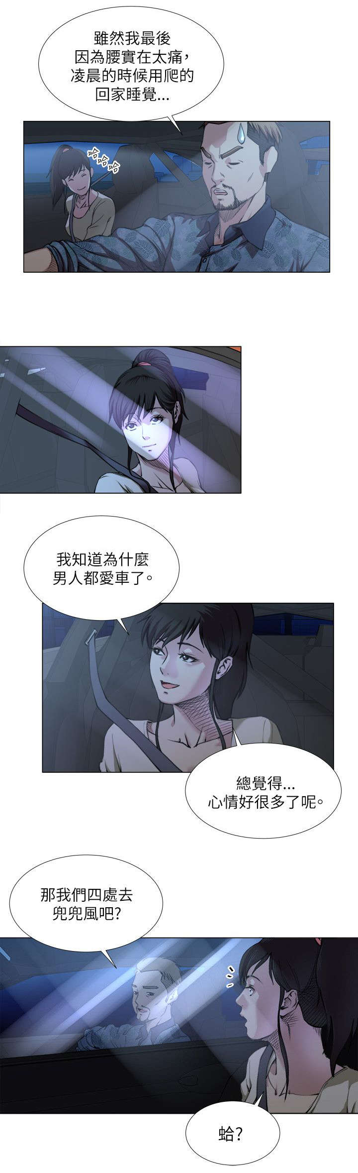 《强职》漫画最新章节第27章：兜风免费下拉式在线观看章节第【5】张图片