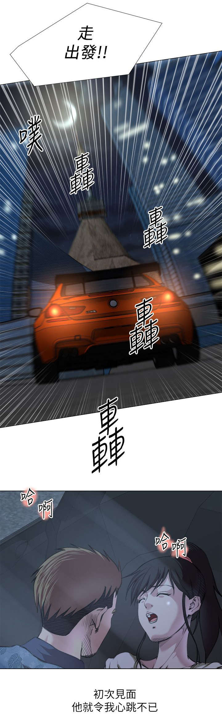 《强职》漫画最新章节第27章：兜风免费下拉式在线观看章节第【4】张图片