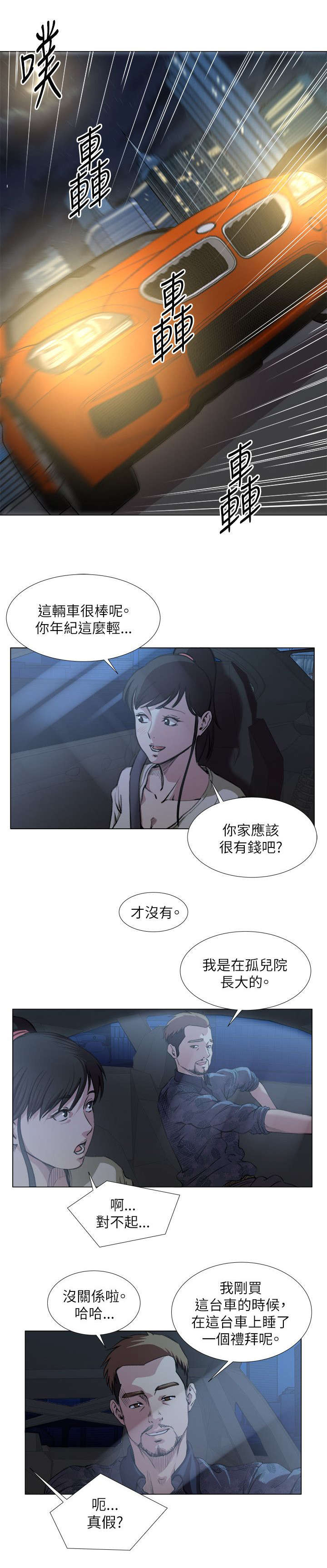 《强职》漫画最新章节第27章：兜风免费下拉式在线观看章节第【6】张图片