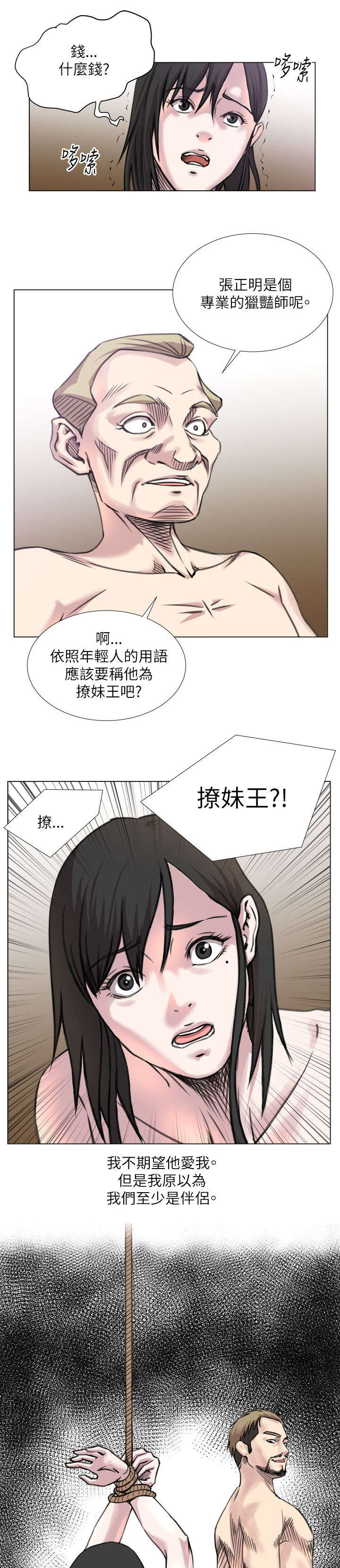 《强职》漫画最新章节第28章：撩妹王免费下拉式在线观看章节第【4】张图片