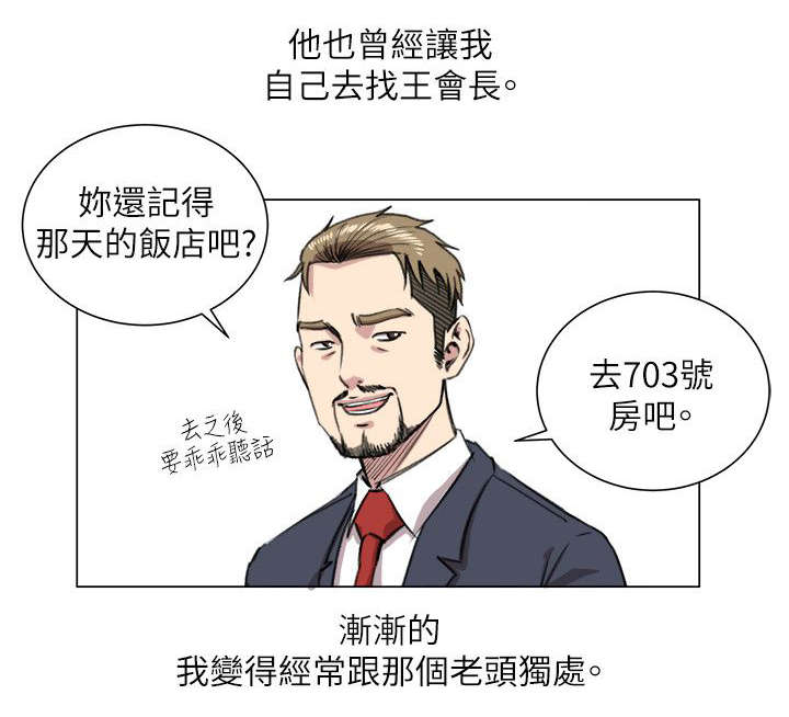 《强职》漫画最新章节第28章：撩妹王免费下拉式在线观看章节第【7】张图片