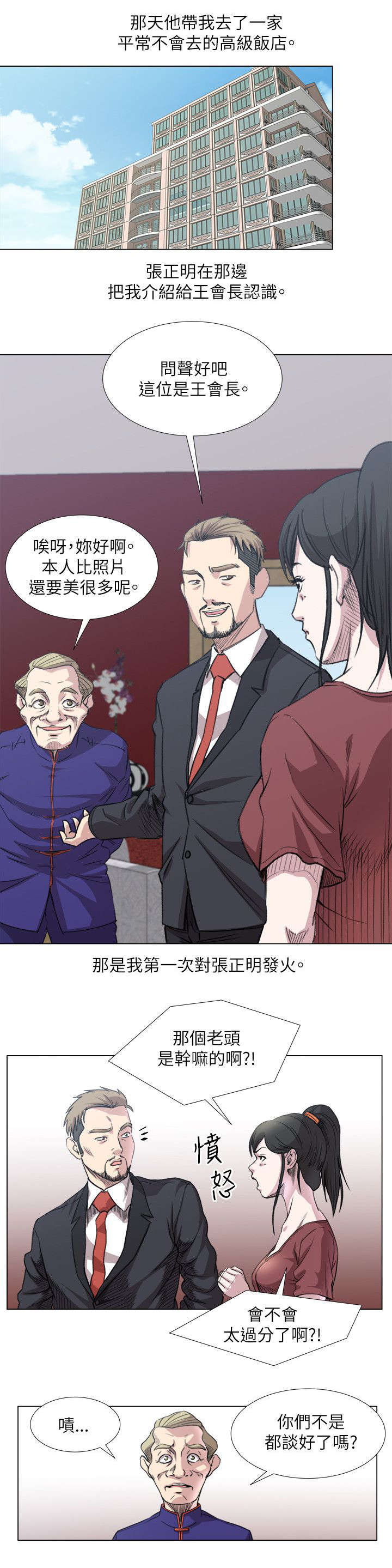 《强职》漫画最新章节第28章：撩妹王免费下拉式在线观看章节第【12】张图片