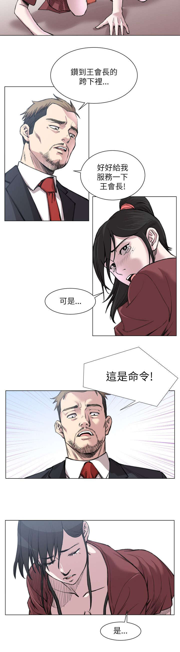 《强职》漫画最新章节第28章：撩妹王免费下拉式在线观看章节第【9】张图片