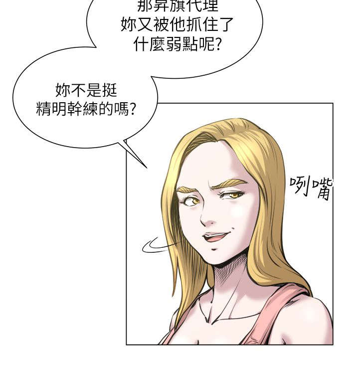 《强职》漫画最新章节第30章：弱点免费下拉式在线观看章节第【4】张图片