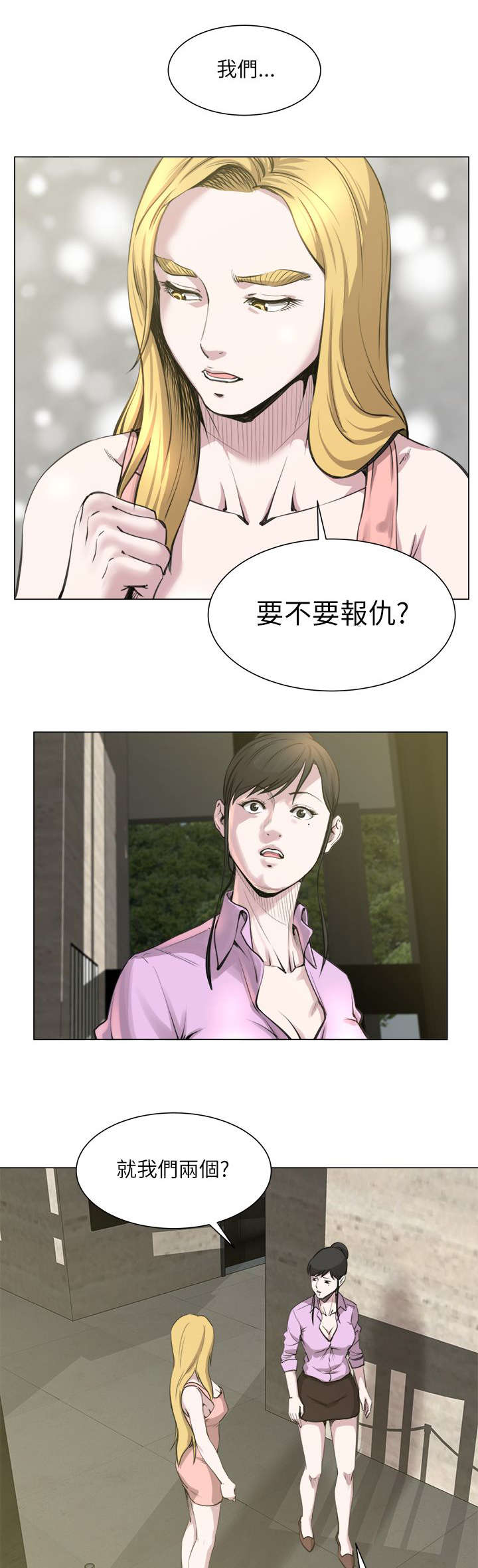 《强职》漫画最新章节第30章：弱点免费下拉式在线观看章节第【2】张图片