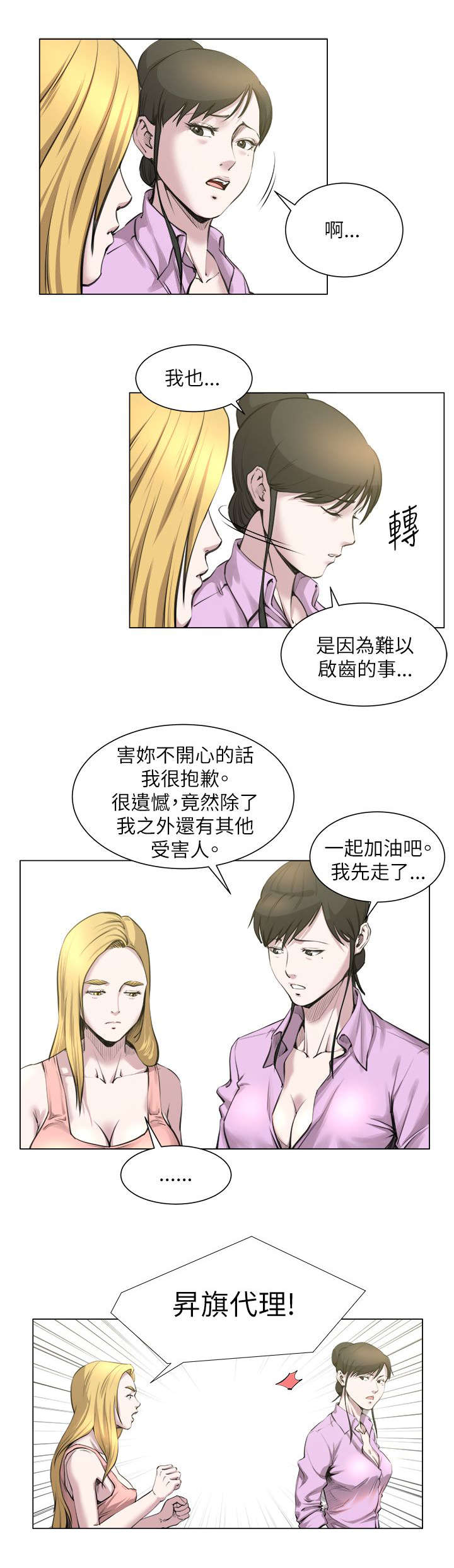 《强职》漫画最新章节第30章：弱点免费下拉式在线观看章节第【3】张图片