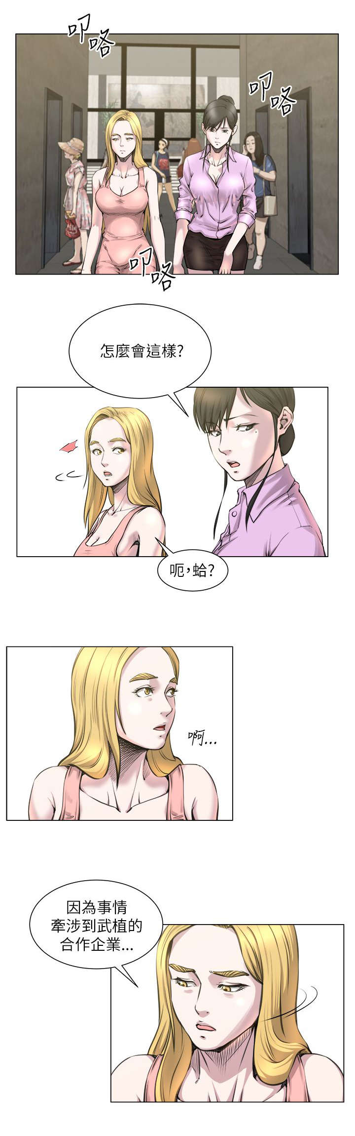 《强职》漫画最新章节第30章：弱点免费下拉式在线观看章节第【6】张图片