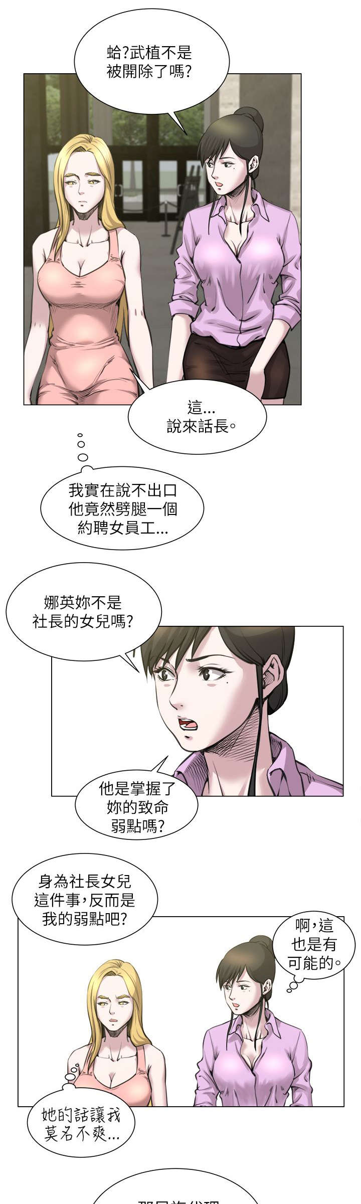 《强职》漫画最新章节第30章：弱点免费下拉式在线观看章节第【5】张图片