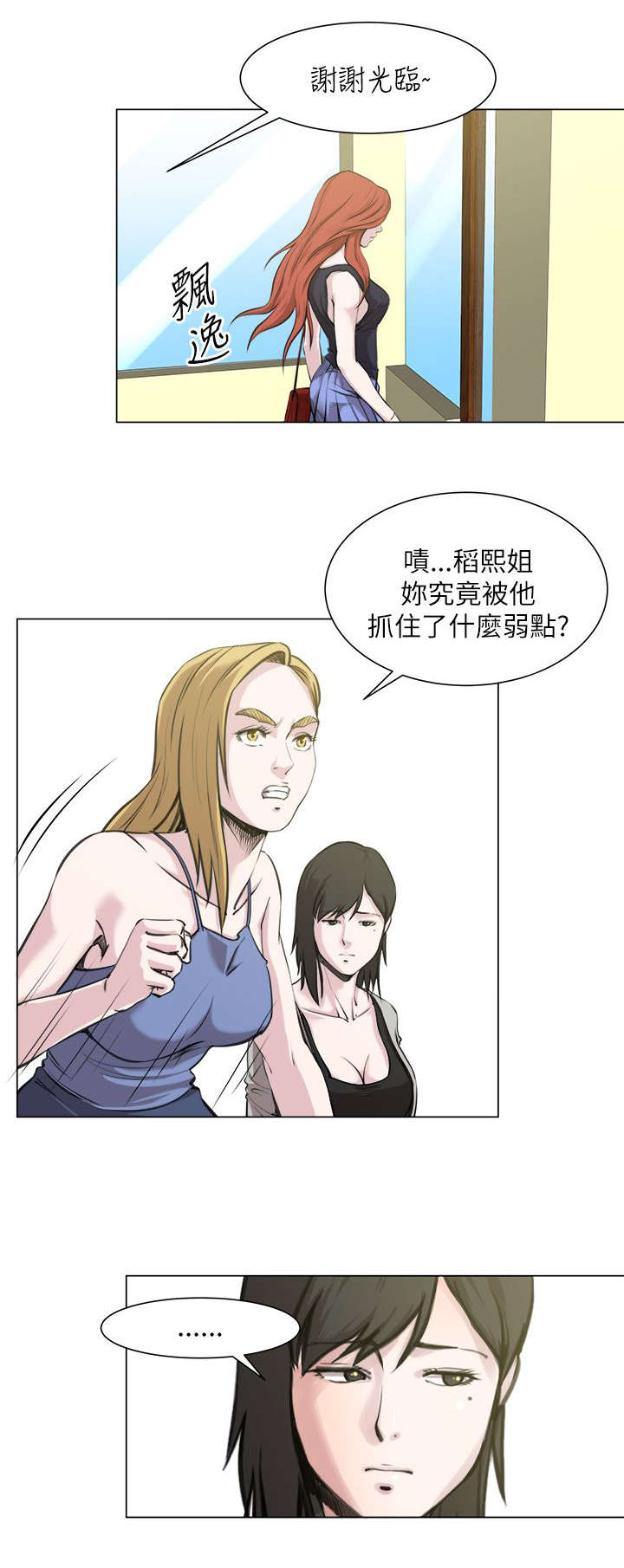 《强职》漫画最新章节第31章：报仇免费下拉式在线观看章节第【7】张图片