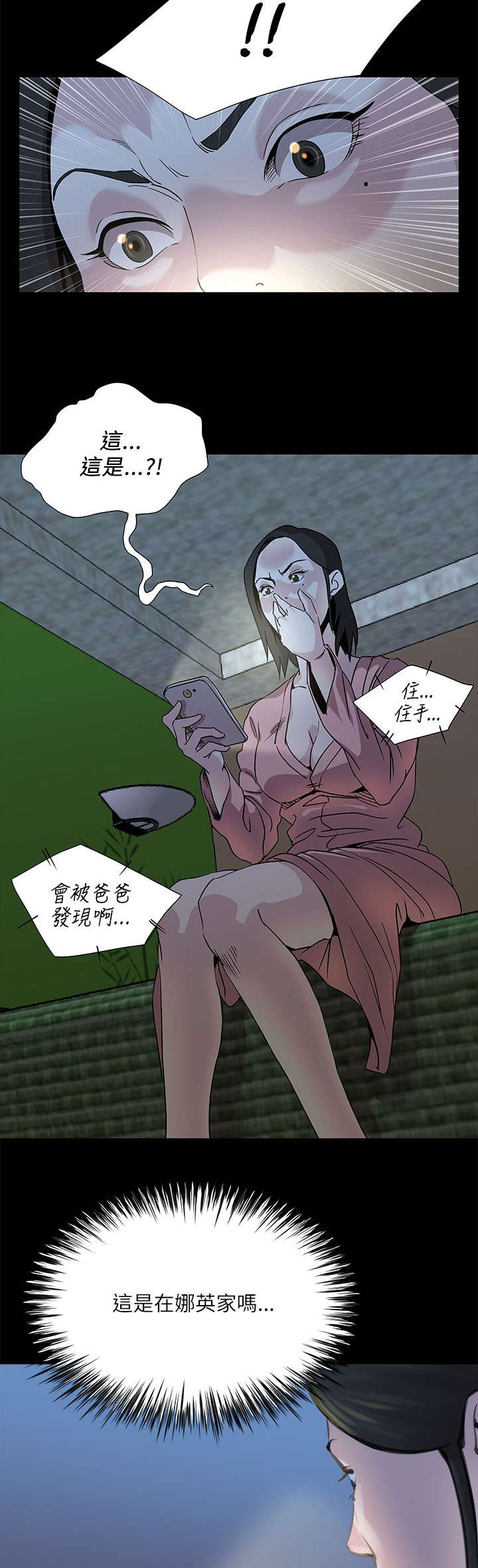 《强职》漫画最新章节第32章：偷拍免费下拉式在线观看章节第【4】张图片