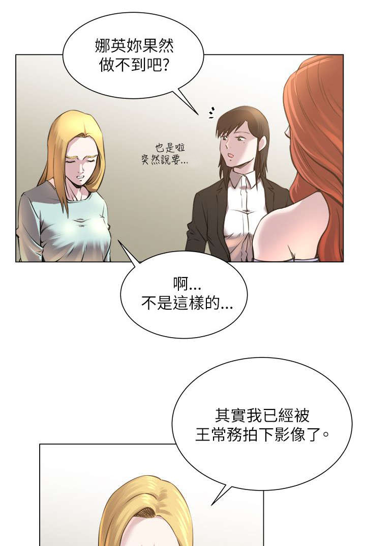 《强职》漫画最新章节第32章：偷拍免费下拉式在线观看章节第【7】张图片