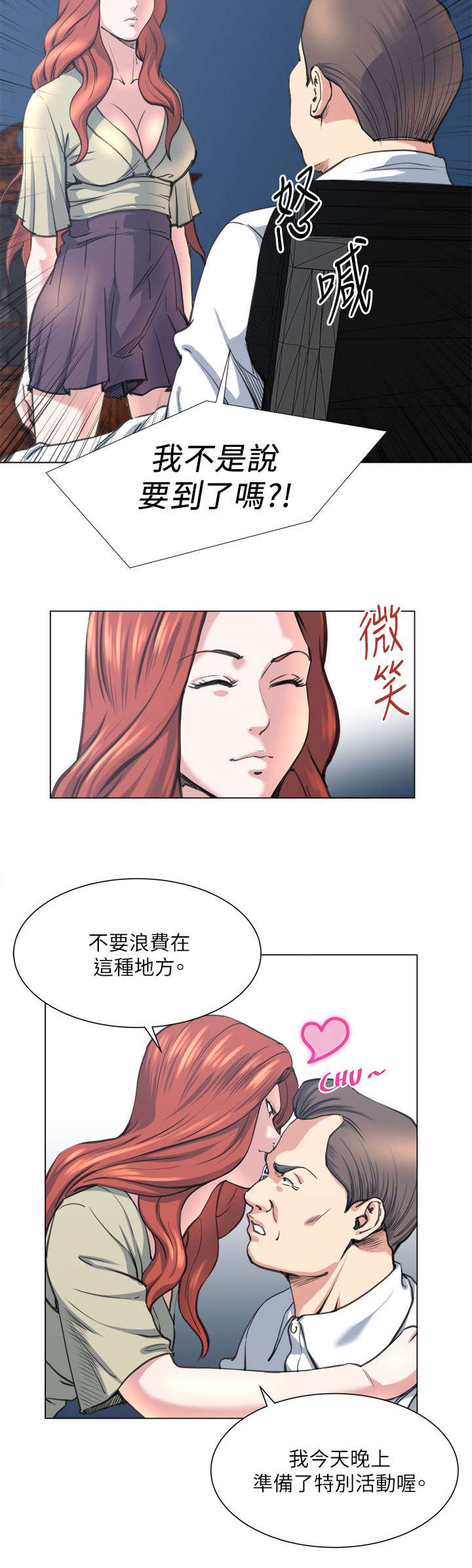 《强职》漫画最新章节第34章：不要浪费免费下拉式在线观看章节第【13】张图片