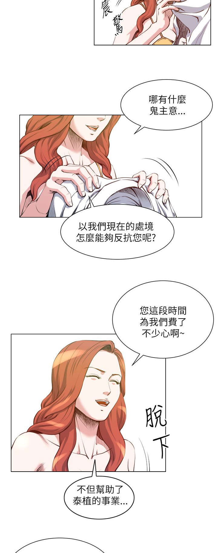 《强职》漫画最新章节第34章：不要浪费免费下拉式在线观看章节第【4】张图片