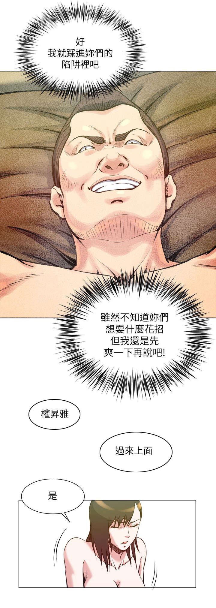 《强职》漫画最新章节第35章：像怪物一样免费下拉式在线观看章节第【22】张图片