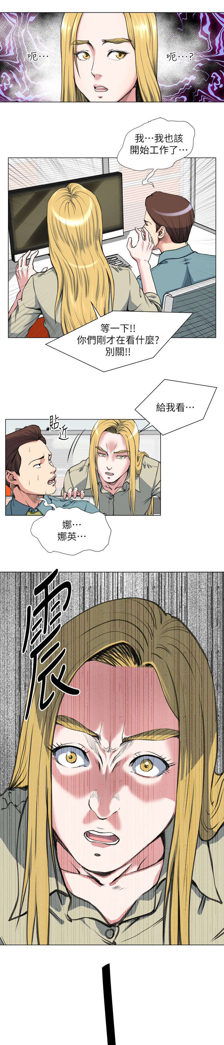 《强职》漫画最新章节第36章：震惊免费下拉式在线观看章节第【2】张图片