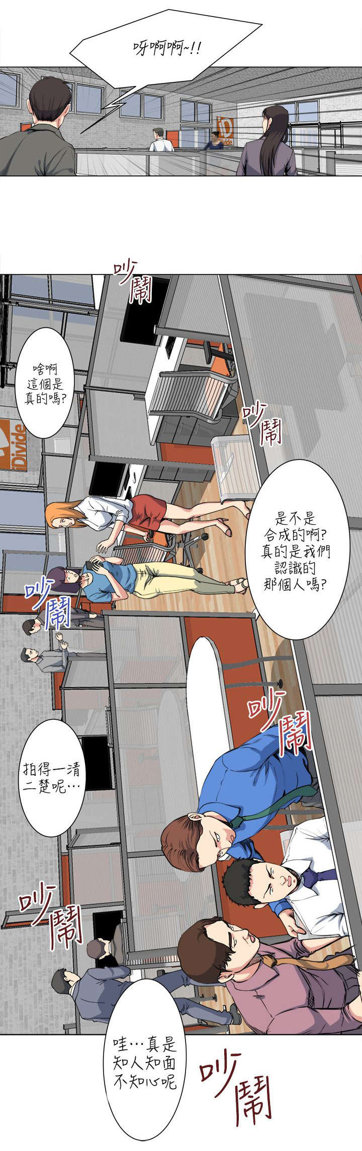 《强职》漫画最新章节第36章：震惊免费下拉式在线观看章节第【5】张图片