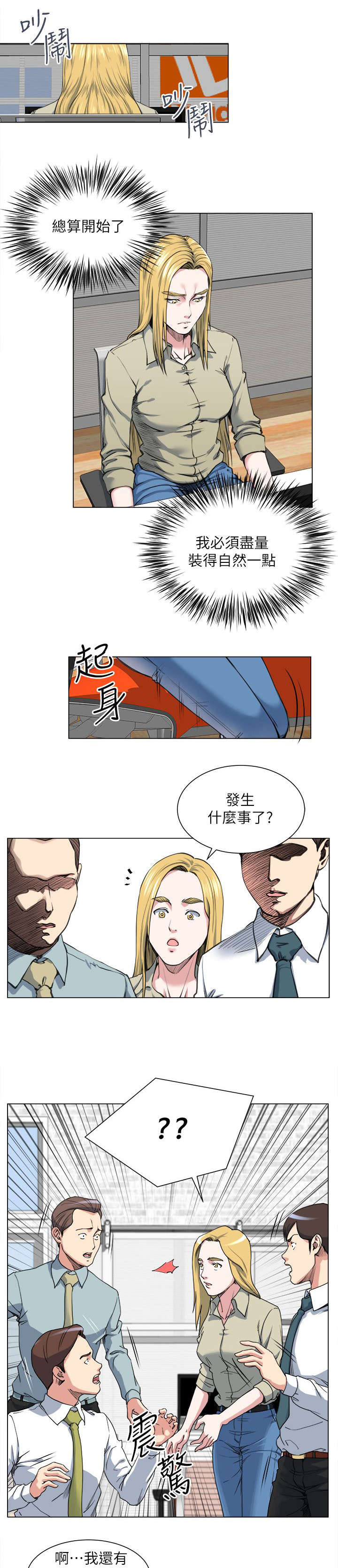 《强职》漫画最新章节第36章：震惊免费下拉式在线观看章节第【4】张图片