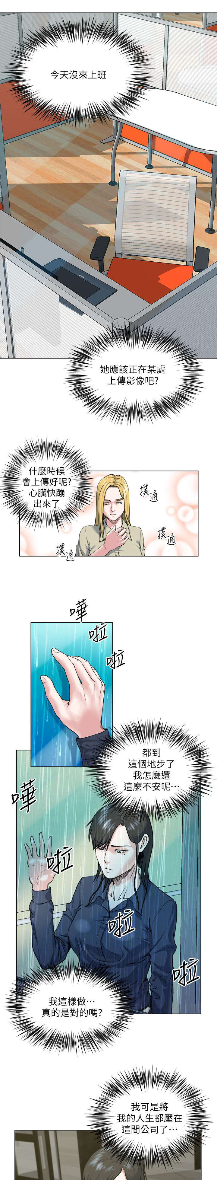 《强职》漫画最新章节第36章：震惊免费下拉式在线观看章节第【8】张图片