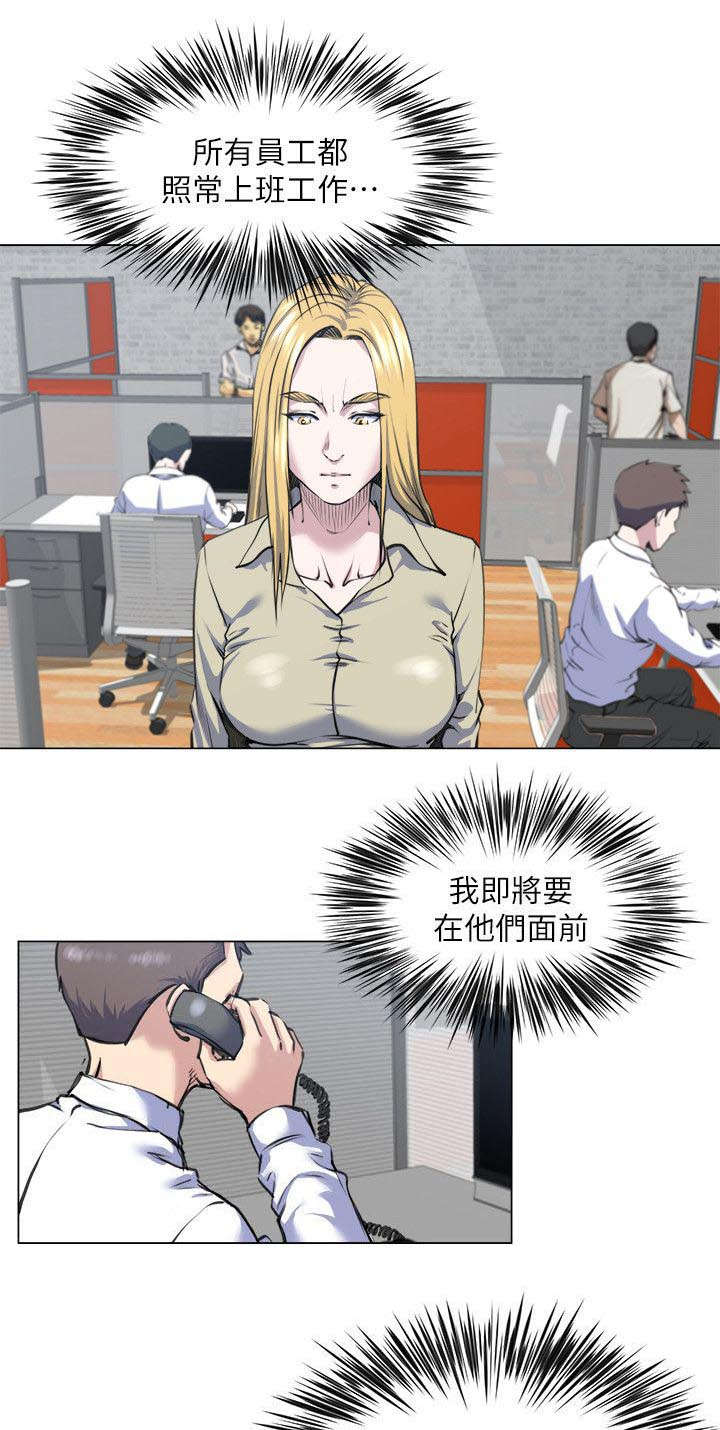 《强职》漫画最新章节第36章：震惊免费下拉式在线观看章节第【10】张图片