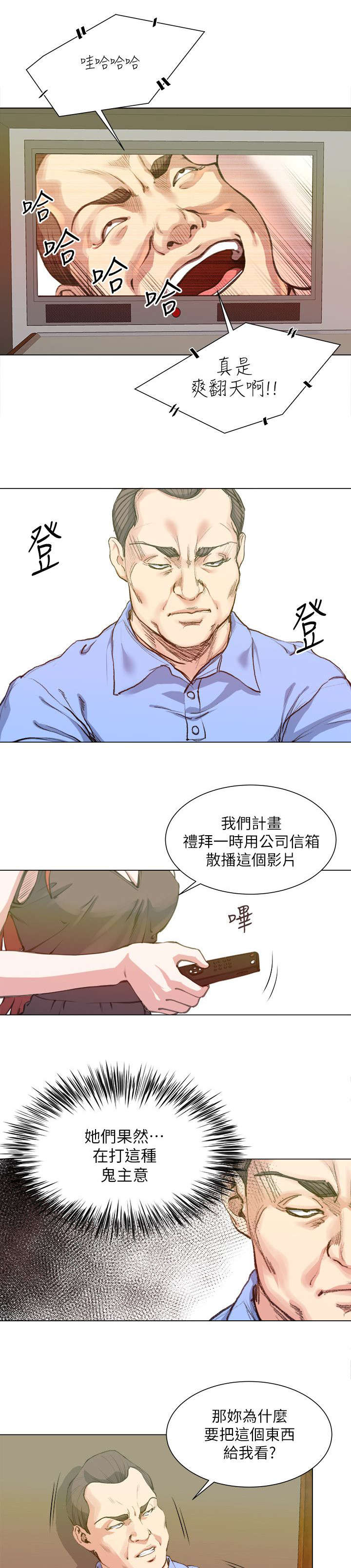 《强职》漫画最新章节第37章：交易免费下拉式在线观看章节第【4】张图片