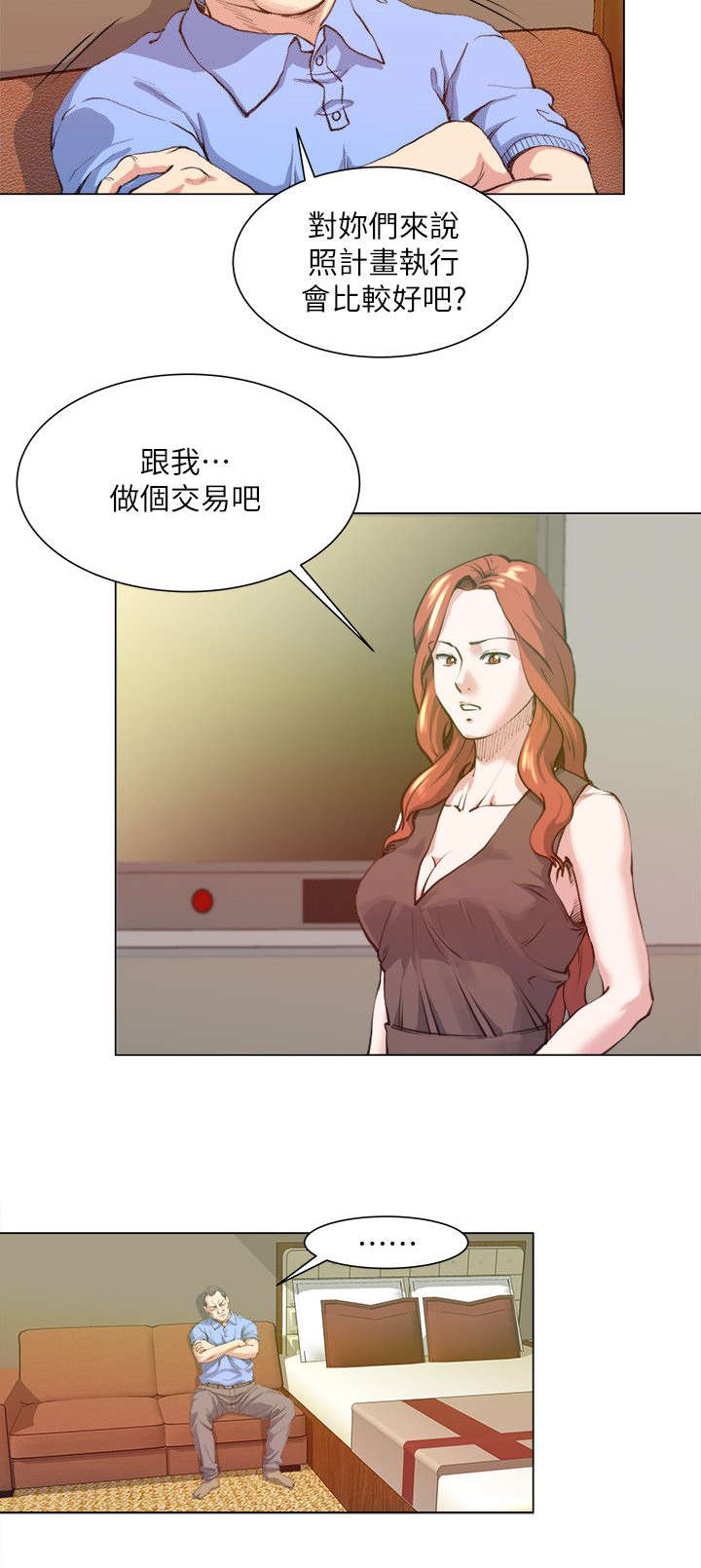 《强职》漫画最新章节第37章：交易免费下拉式在线观看章节第【3】张图片