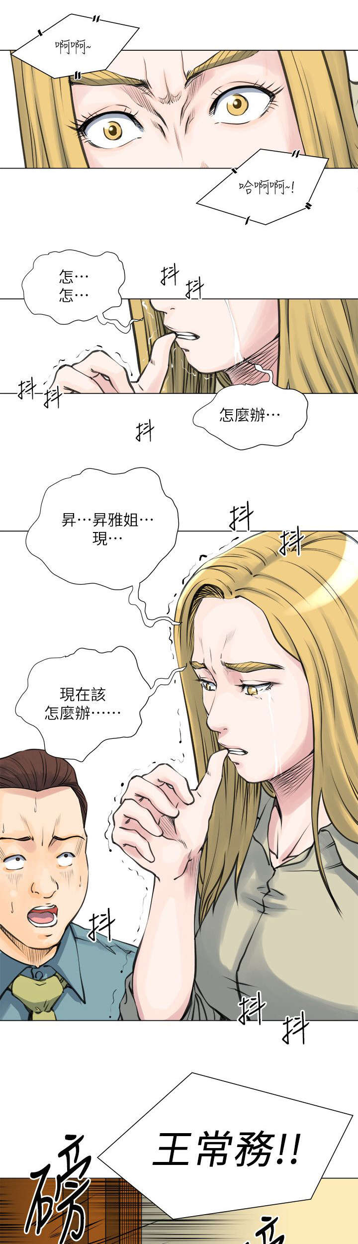 《强职》漫画最新章节第37章：交易免费下拉式在线观看章节第【11】张图片