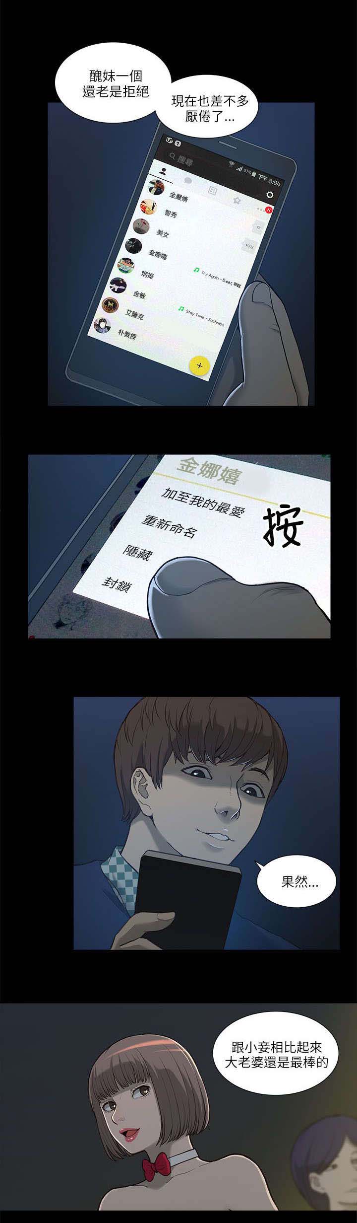 《非常人质》漫画最新章节第1章：猎人免费下拉式在线观看章节第【3】张图片