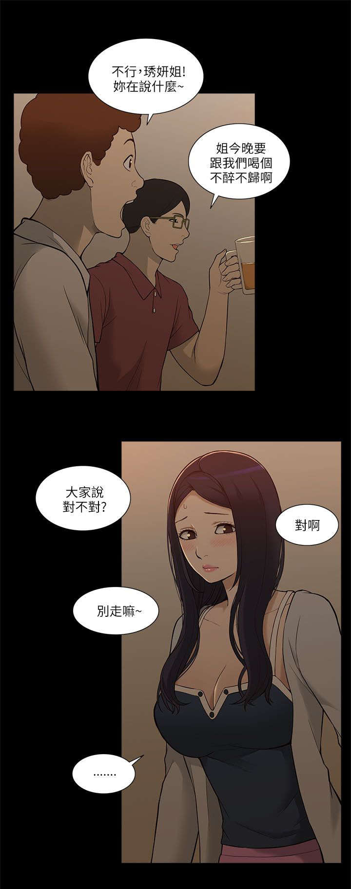 《非常人质》漫画最新章节第4章：酒局免费下拉式在线观看章节第【1】张图片