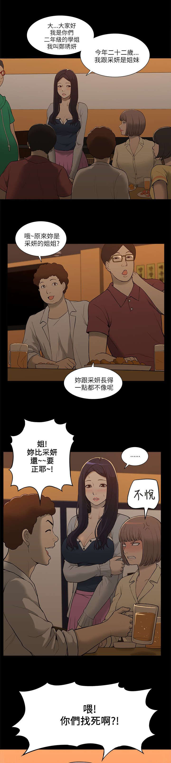 《非常人质》漫画最新章节第4章：酒局免费下拉式在线观看章节第【7】张图片