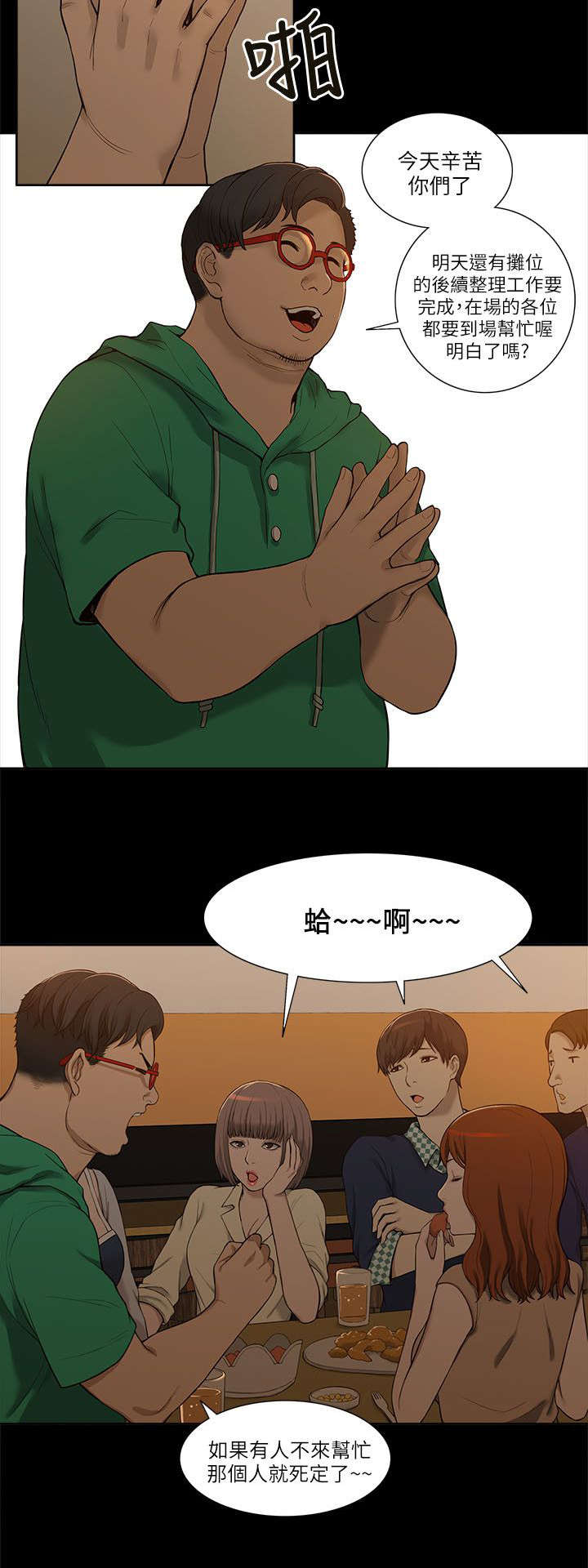 《非常人质》漫画最新章节第4章：酒局免费下拉式在线观看章节第【10】张图片