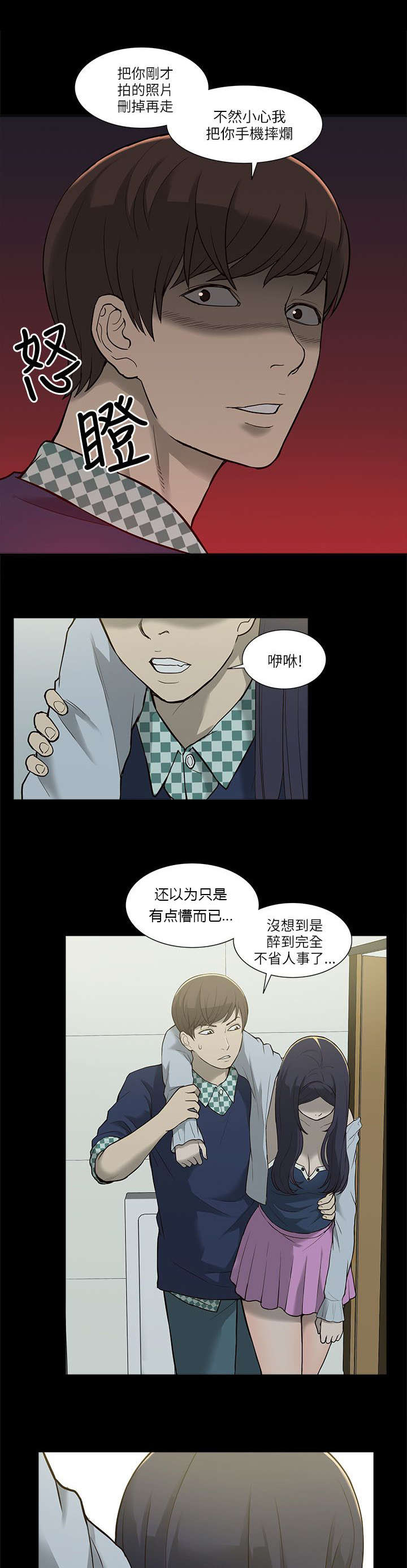 《非常人质》漫画最新章节第6章：酒量不好免费下拉式在线观看章节第【8】张图片