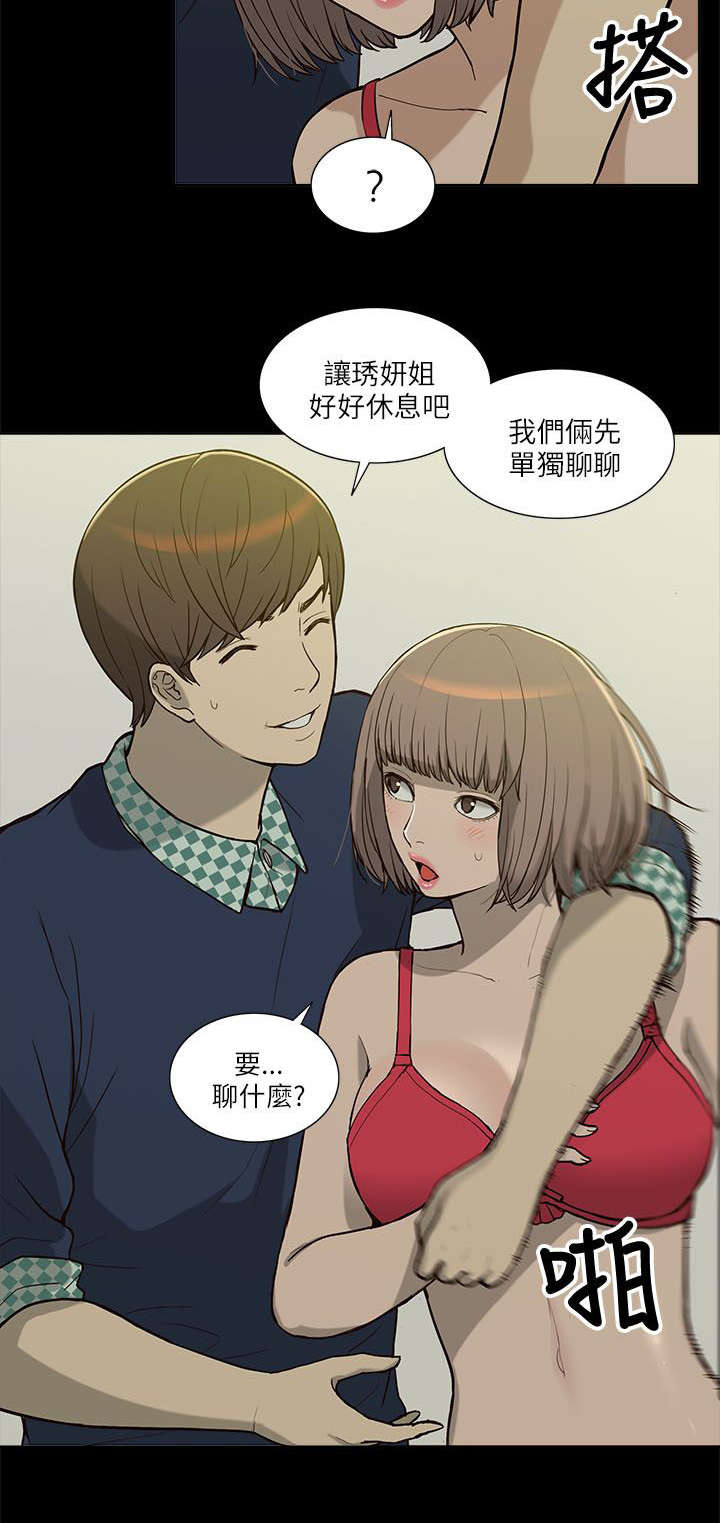 《非常人质》漫画最新章节第8章：虚惊一场免费下拉式在线观看章节第【6】张图片