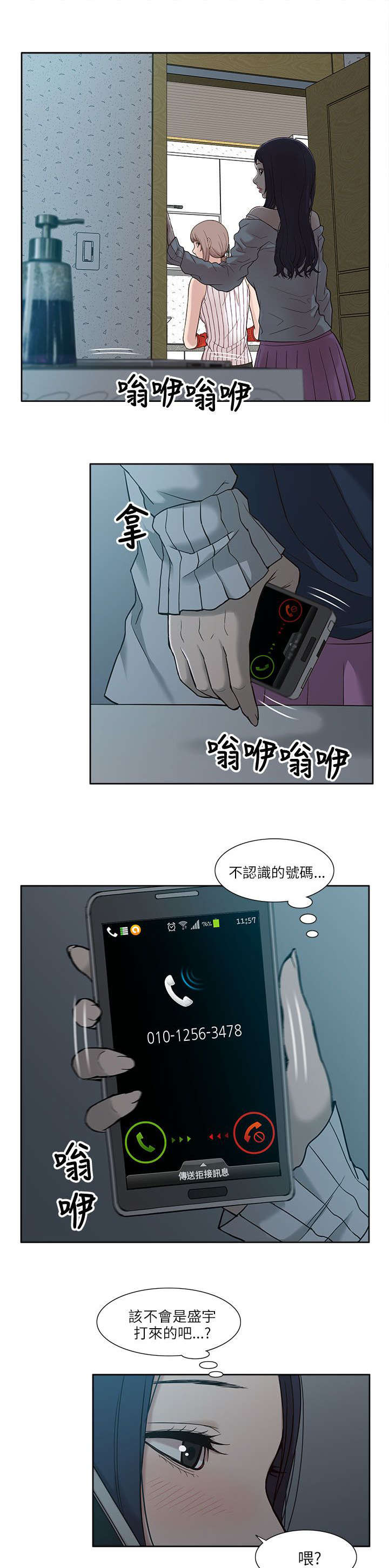 《非常人质》漫画最新章节第9章：电话免费下拉式在线观看章节第【2】张图片