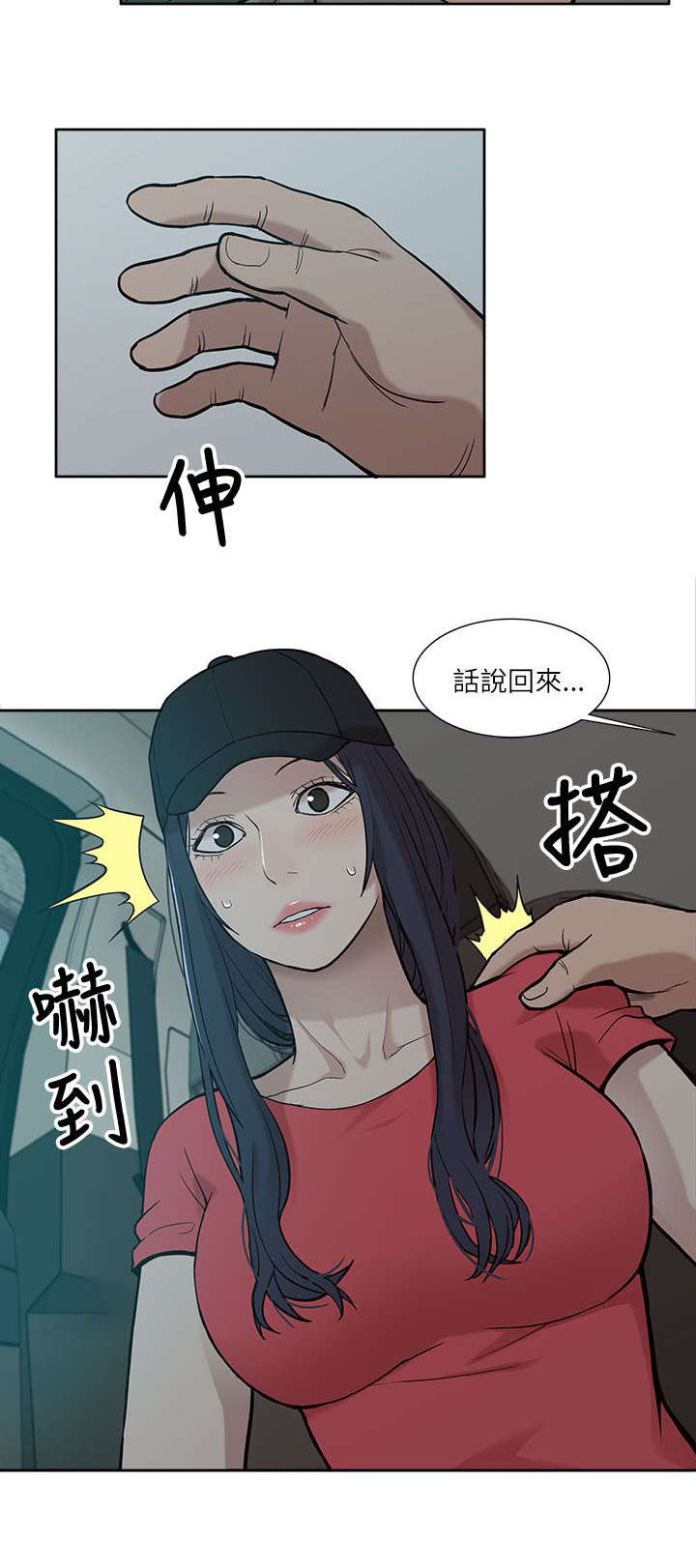 《非常人质》漫画最新章节第10章：把柄免费下拉式在线观看章节第【3】张图片