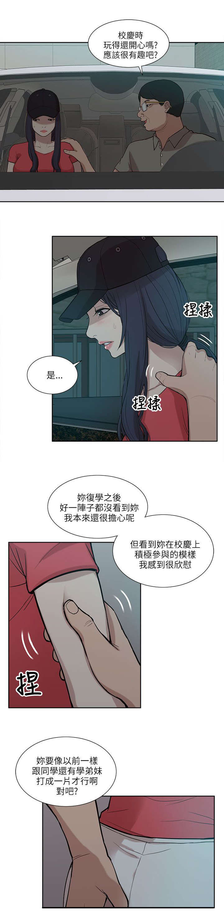 《非常人质》漫画最新章节第10章：把柄免费下拉式在线观看章节第【2】张图片