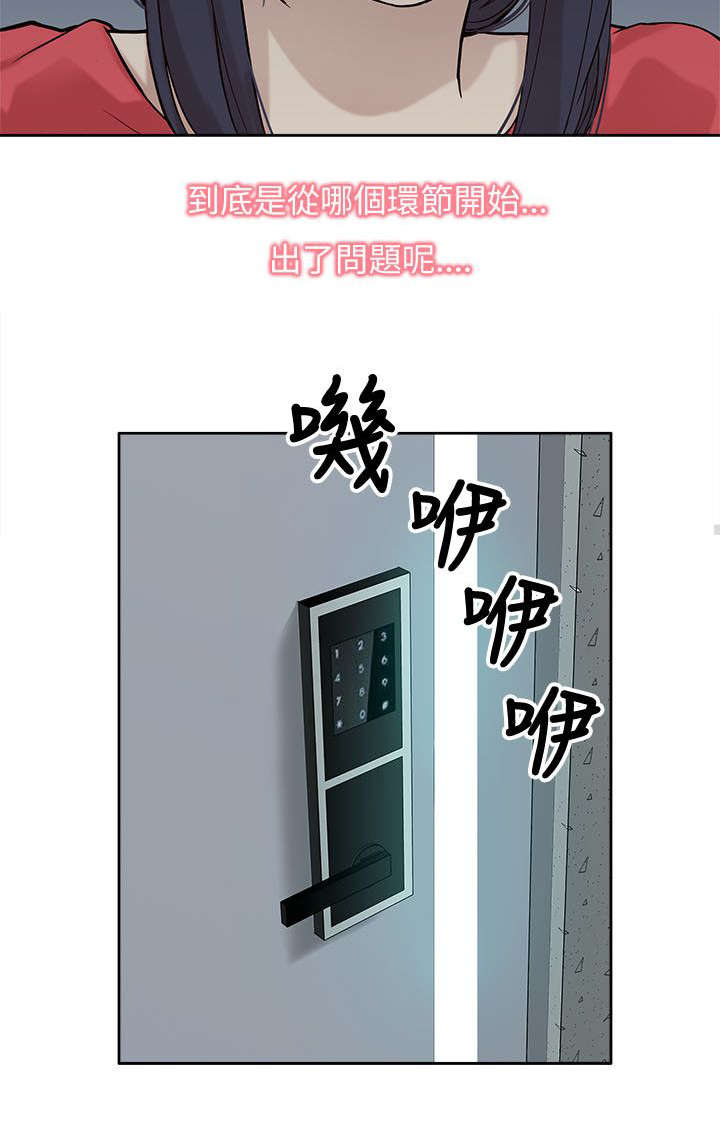 《非常人质》漫画最新章节第11章：无助免费下拉式在线观看章节第【5】张图片