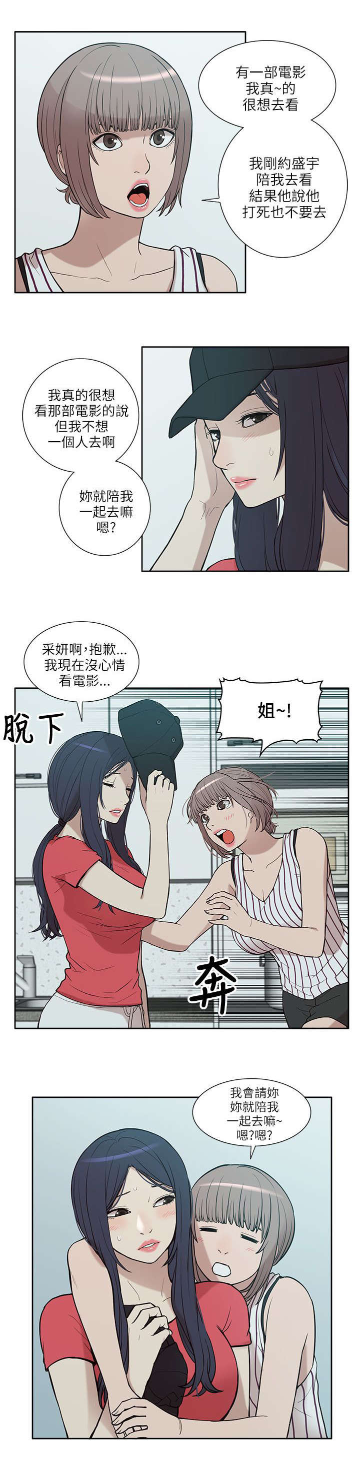 《非常人质》漫画最新章节第11章：无助免费下拉式在线观看章节第【2】张图片