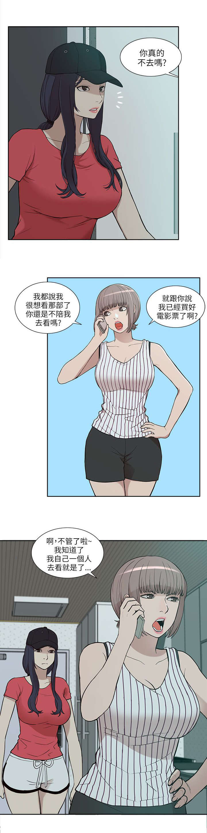 《非常人质》漫画最新章节第11章：无助免费下拉式在线观看章节第【4】张图片